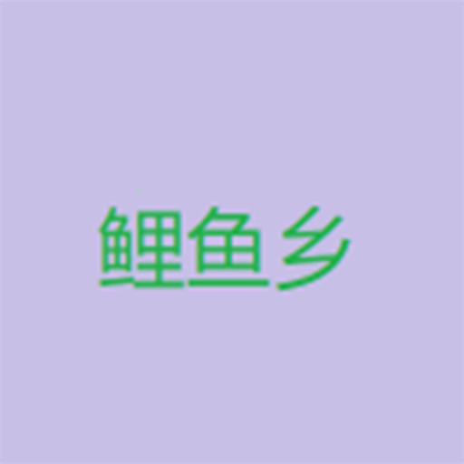色色软件APP应用